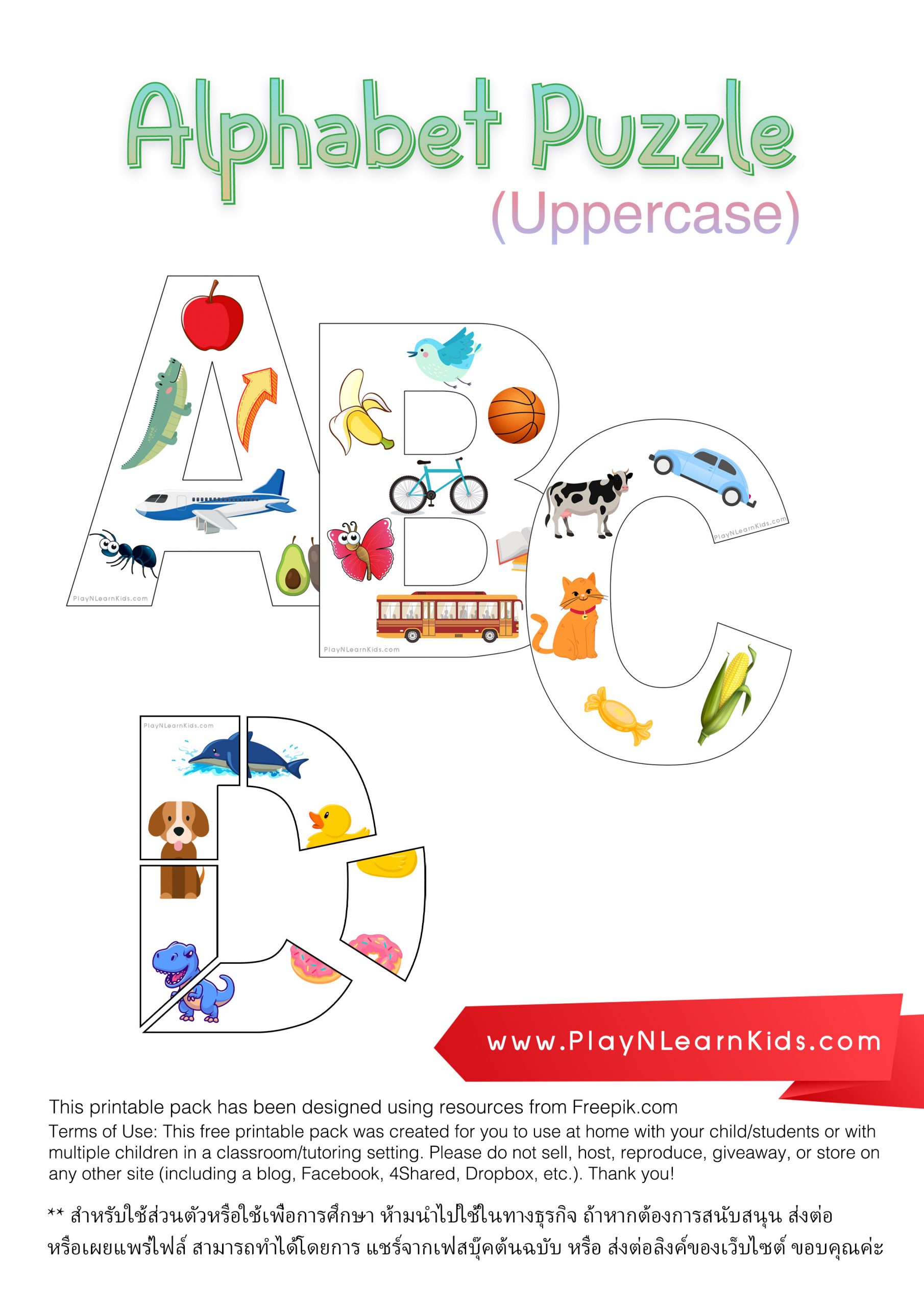 ดาวโหลด – Alphabet Puzzle Uppercase